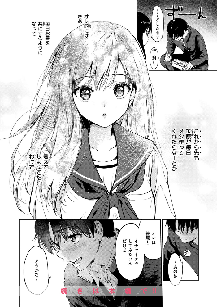 【エロ漫画】屋上で出会いが生む恋とエロ 巨乳女子校生のフェラ中出し恋愛ラブ&H!! サンプル画像