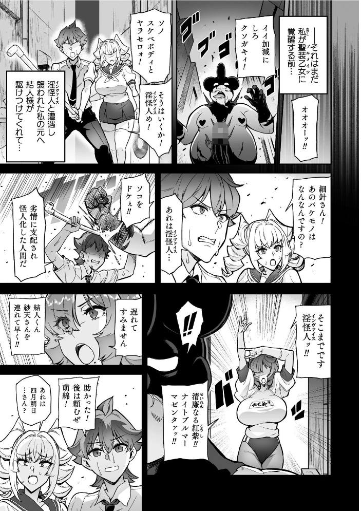 【エロ漫画】寝取られNTR 巨乳美少女が中出しで堕ちる 聖装乙女ナイトブルマー Phase2の快楽凌辱物語!! サンプル画像