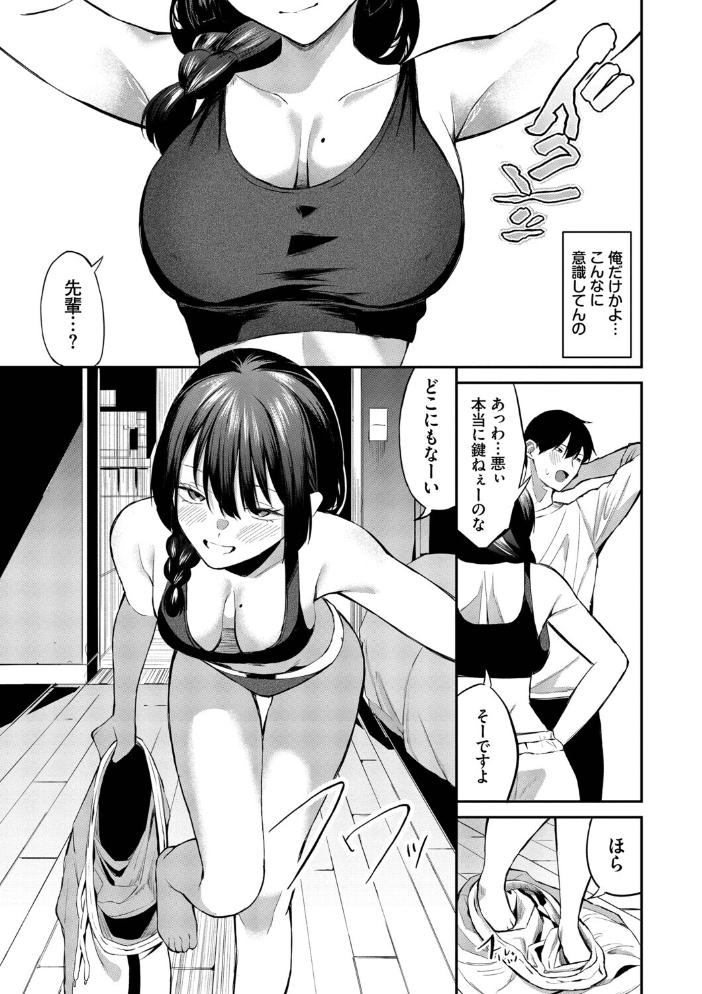 【エロ漫画】巨乳美乳の姉と後輩の挑発的騎乗位 fascination 中出しフェラ潮吹き露出ラブ&H 路上で絡む学園エロストーリー サンプル画像