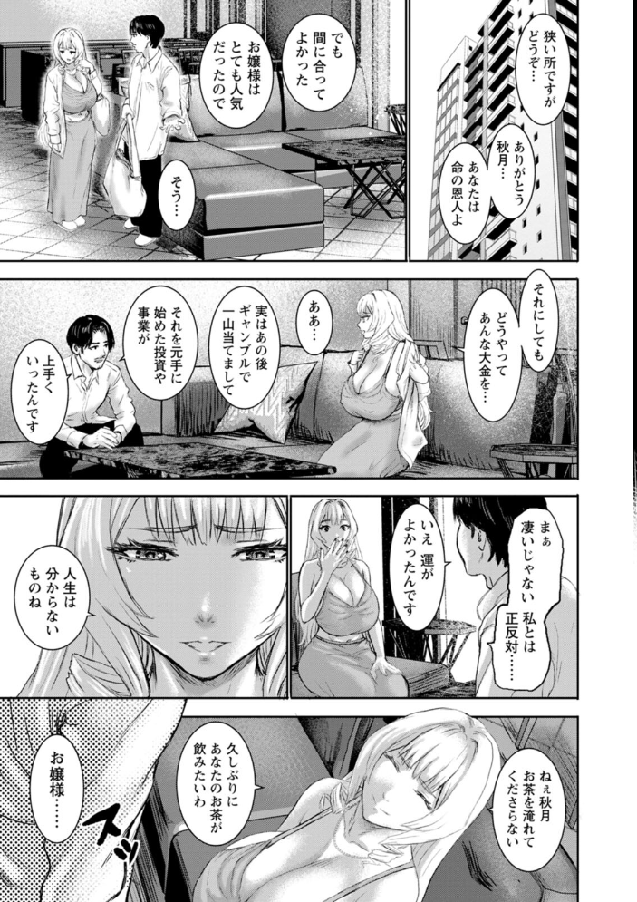 【エロ漫画】巨乳と美乳に惑う人妻メイドの羞恥露出ハメ撮り拷問調教譚 – 拘束と快楽に堕ちる夜!! サンプル画像