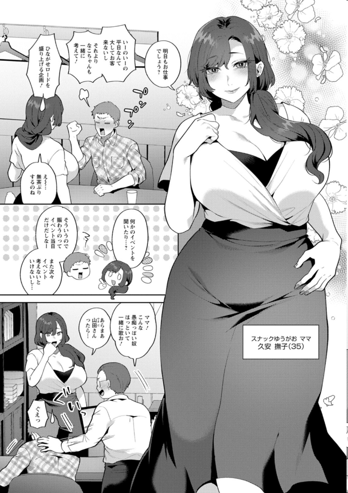 【エロ漫画】悩殺熟女アイドルと秘密のひながせロード 女子力満点巨乳美乳の人妻たちとフェラ中出しの密会コメディ!! サンプル画像