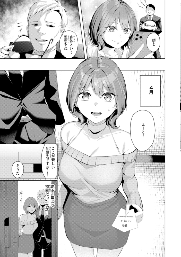 【エロ漫画】巨乳OLの中出し快楽を堕とす拘束プレイ フェラとパイズリ尽くしで虜にする性処理課の川上さん!! サンプル画像