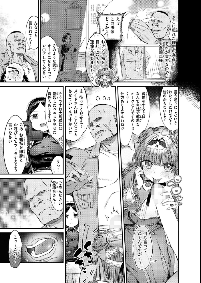 【エロ漫画】高貴なお嬢様が堕ちるアナル潮吹きとイラマチオぶっかけ羞恥プレイ【オナニー主体 サンプル画像