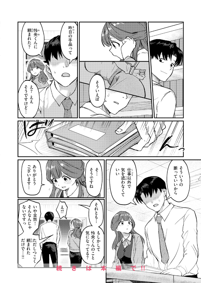 【エロ漫画】巨乳OLが拘束プレイで快楽に堕ちる ぶっかけと指マンに翻弄される部下との危うい関係! サンプル画像