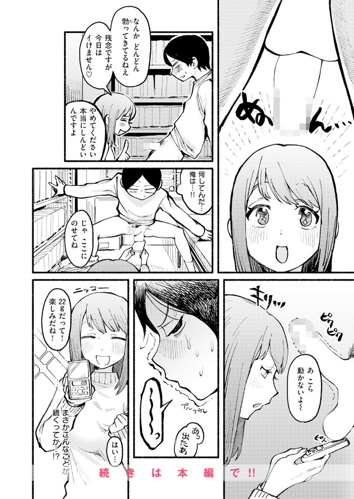 【エロ漫画】巨乳女子大生と先輩の7日間射精管理 誘惑のオナニーと官能的調教ストーリー! サンプル画像