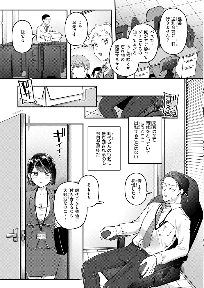 【エロ漫画】巨乳OLの誘惑フェラで締める夜と課長の密室オフィス遭遇！ サンプル画像