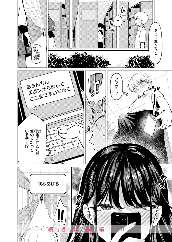 【エロ漫画】図書室で始まる木曜のイタズラ 中出し必至のフェラと手コキの衝撃展開! サンプル画像