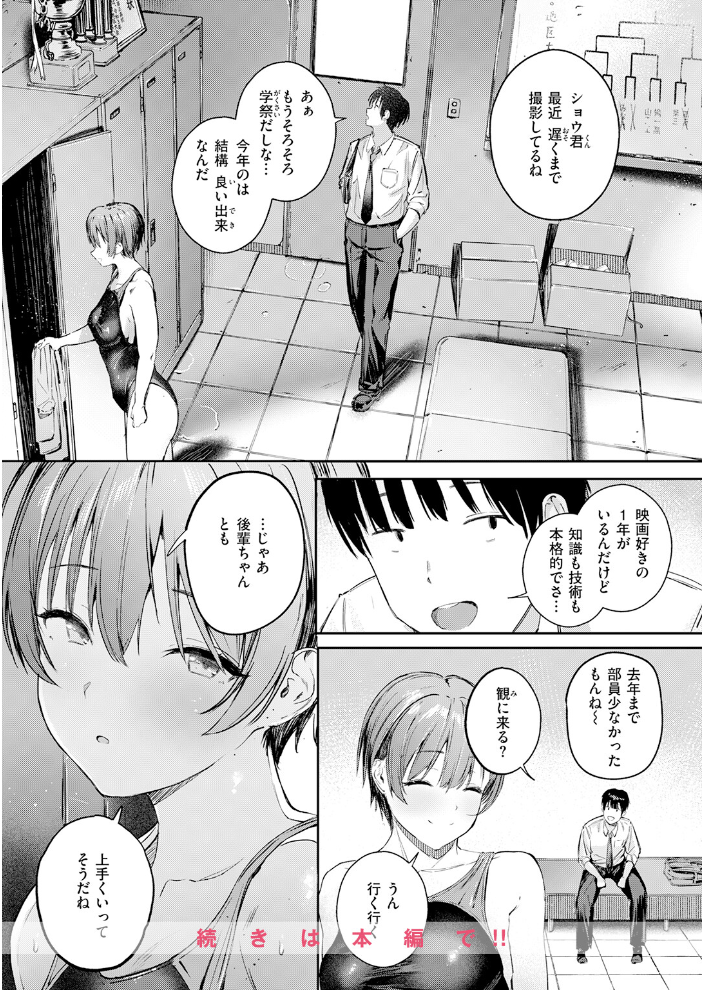 【エロ漫画】幼馴染みの水泳部キャプテンと巨乳彼女の放課後フェラ関係を終わらせられない秘密の部室プレイ! サンプル画像