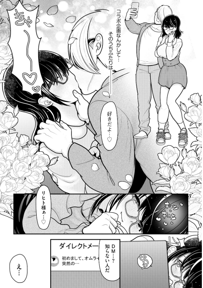 【エロ漫画】寝取られに堕ちる巨乳美乳配信者の背徳ハーレム乱交ストーリー！！ サンプル画像