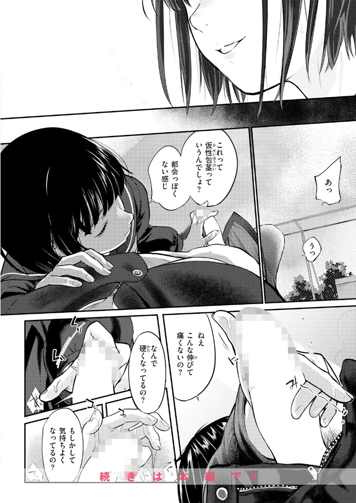 【エロ漫画】巨乳セーラー胸元で手コキ露出 野外で放尿と着エロを織り交ぜた極上クンニ！ サンプル画像