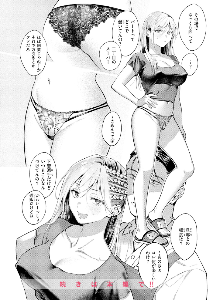 【エロ漫画】巨乳人妻ギャルのフェラ快楽と中出しぶっかけ 顔射で誘う夜の密会w サンプル画像