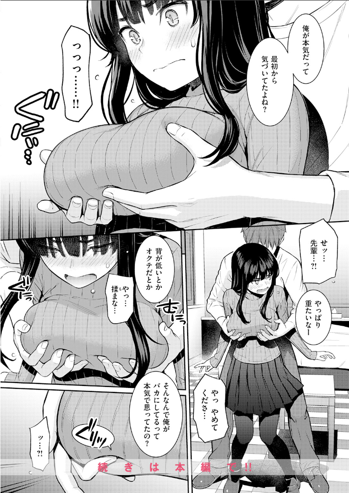 【エロ漫画】巨乳女子大生の初体験を描くオナニーとぶっかけで欲望全開 春を追う! サンプル画像