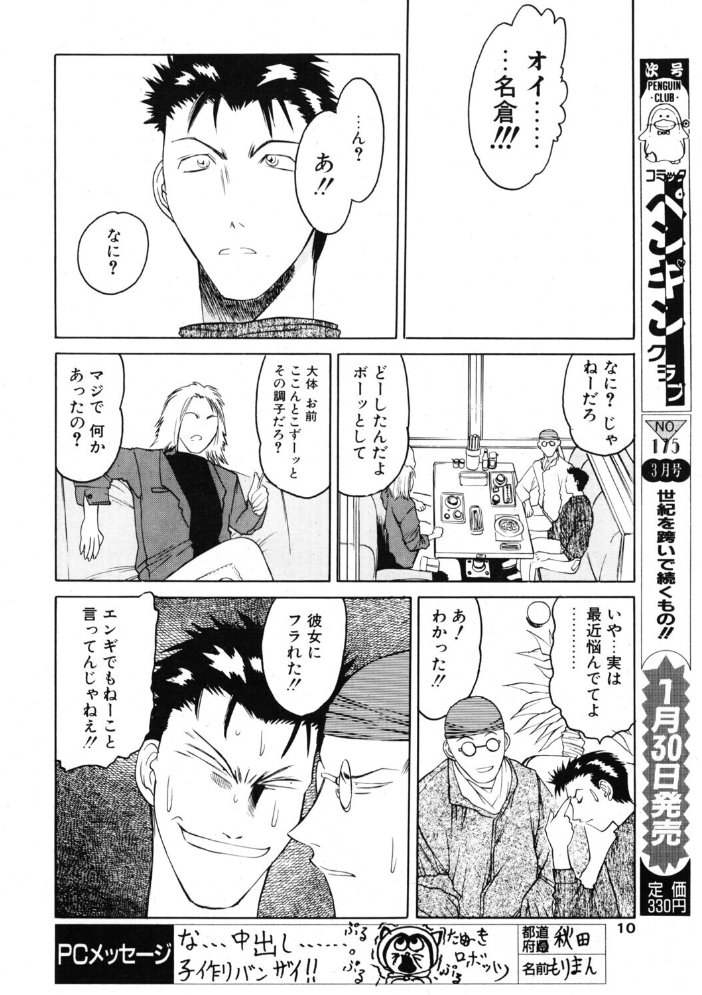 【エロ漫画】 COMICペンギンクラブ2001年2月号 サンプル画像