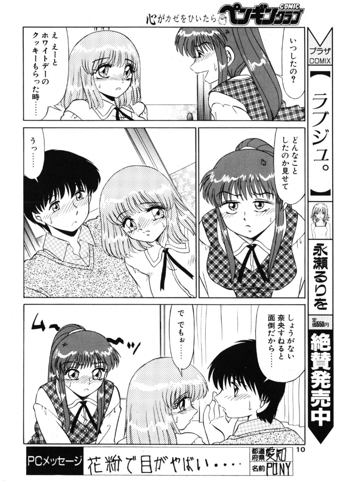 【エロ漫画】 COMICペンギンクラブ2001年5月号 サンプル画像