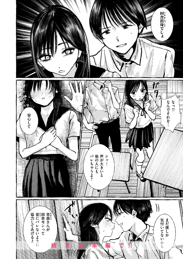 【エロ漫画】美乳女子校生が挑発するフェラと顔射 潮吹きぶっかけでごっくん快感 in 都会の影—うみ！ サンプル画像