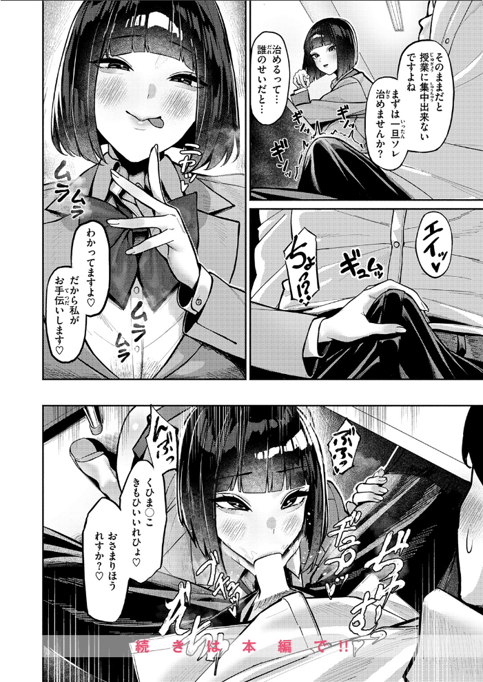 【エロ漫画】巨乳美少女にフェラとパイズリでごっくん潮吹き 手コキが止まらない授業中の誘惑! サンプル画像