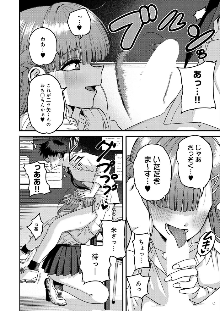 【エロ漫画】放課後の露出と秘めた想い 巨乳美少女が三ツ矢くんだけに見せるフェラと騎乗位! サンプル画像