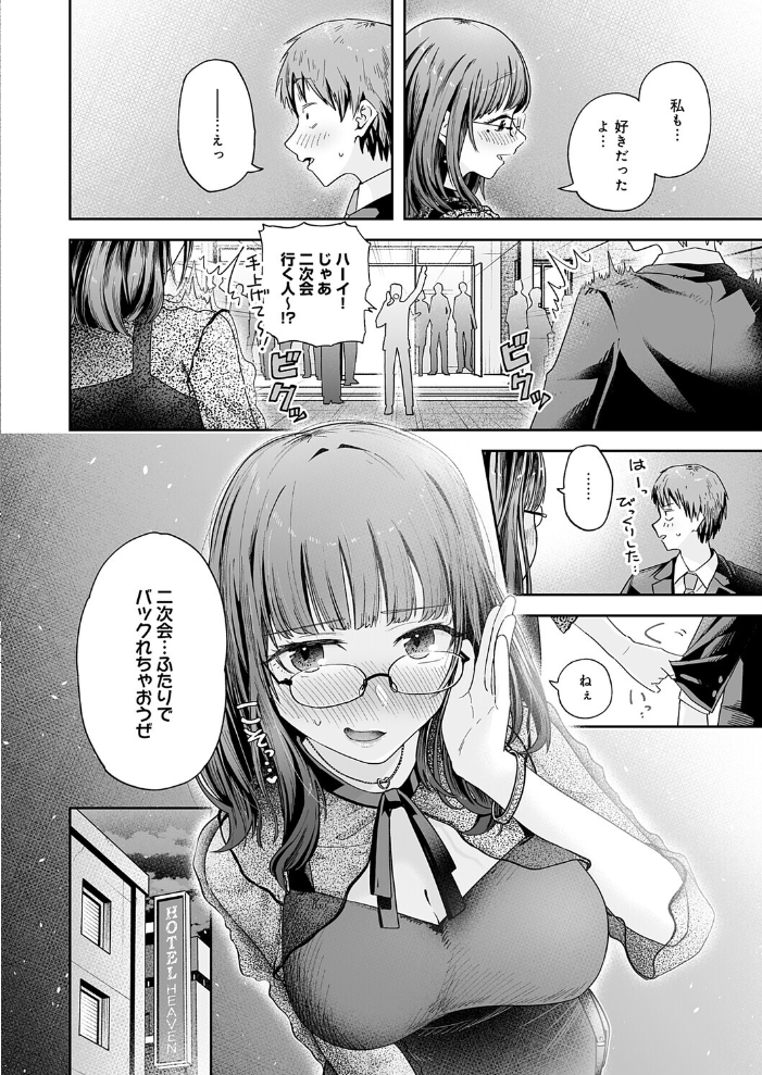 【エロ漫画】同窓会で再会した巨乳OLとHな再開 接吻とフェラで始まるごっくんパイズリ潮吹き!?! サンプル画像