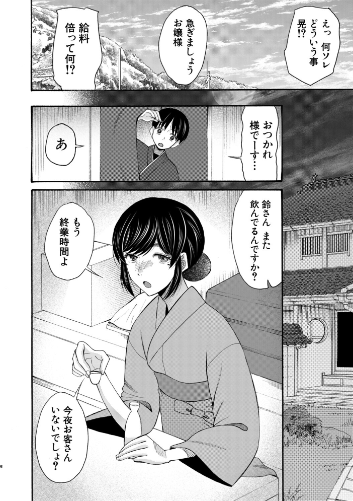 【エロ漫画】身分差と欲望が交わる温泉中出しの幼なじみ恋愛エロス! サンプル画像