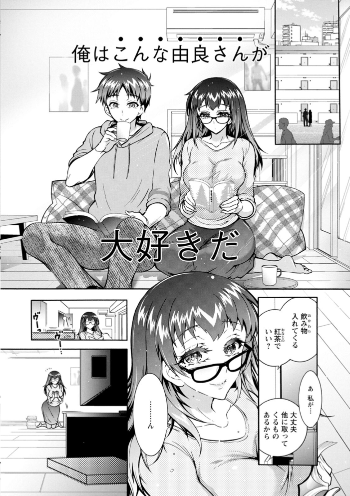 【エロ漫画】無自信な僕を包み込む人妻熟女の美乳と中出しフェラ恋愛コメディ!! サンプル画像
