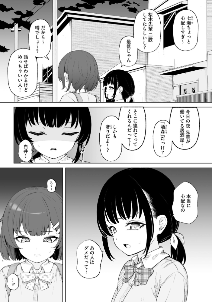 【エロ漫画】親友と私が先輩の淫らなテクに堕ちるまで 友人二人が抱える欲望と屈服の物語 サンプル画像
