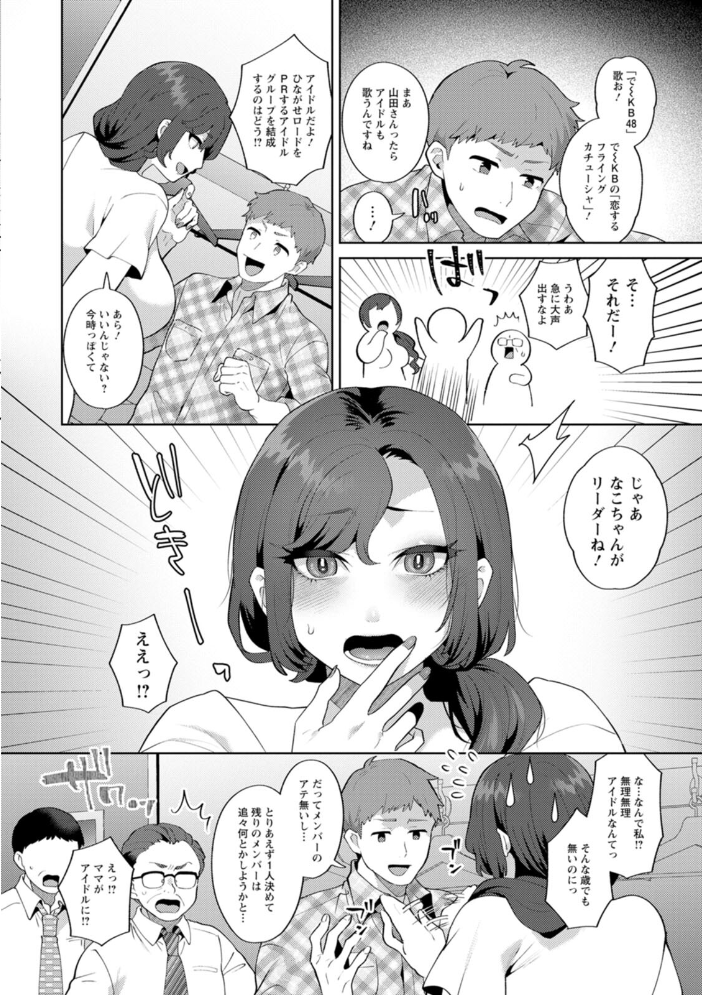 【エロ漫画】悩殺熟女アイドルと秘密のひながせロード 女子力満点巨乳美乳の人妻たちとフェラ中出しの密会コメディ!! サンプル画像