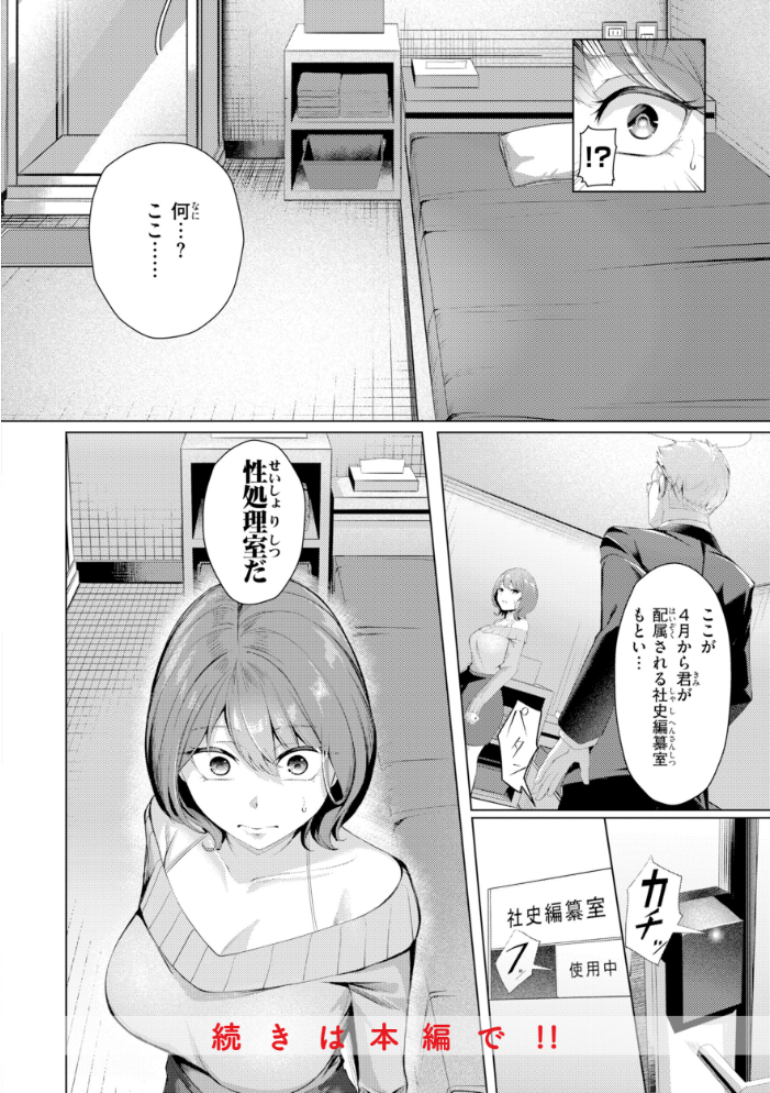 【エロ漫画】巨乳OLの中出し快楽を堕とす拘束プレイ フェラとパイズリ尽くしで虜にする性処理課の川上さん!! サンプル画像