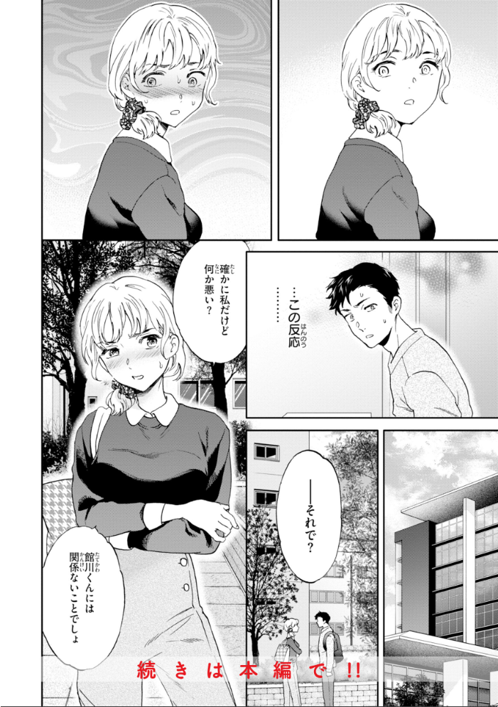 【エロ漫画】巨乳女子大生と痴女が迫る中出しフェラ快感 イラマチオとパイズリ手コキ露出で潮吹き続出!! サンプル画像