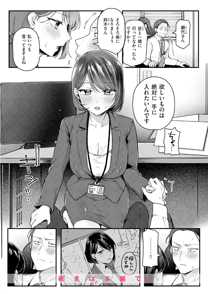 【エロ漫画】巨乳OLの誘惑フェラで締める夜と課長の密室オフィス遭遇！ サンプル画像