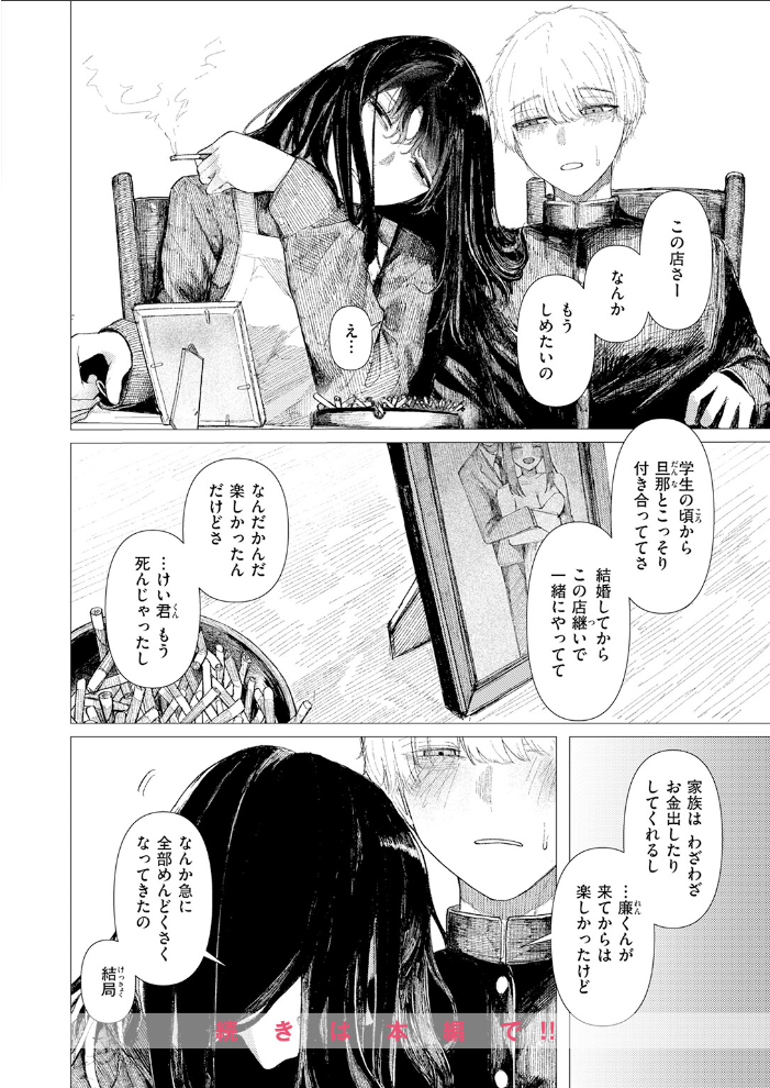 【エロ漫画】巨乳の未亡人と古本屋で出会う 手コキ中出し ぶっかけの夜!! サンプル画像