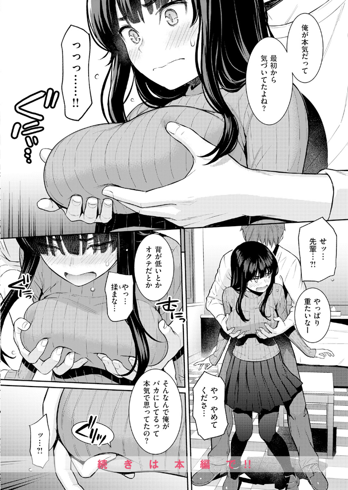 【エロ漫画】春を追う後輝く小井川への想いと初めての傷心セックスの結末を描く巨乳ヒロインの完全版! サンプル画像
