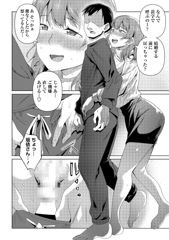 【エロ漫画】 酩酊人妻 戸村水仙 サンプル画像