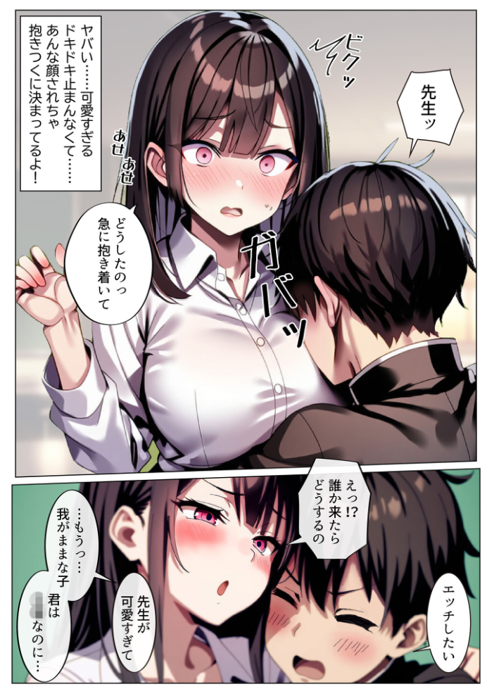 【エロ漫画】 彼女と付き合えた日が人生のピークだった件 モザイク版 ストラボ あいラビ サンプル画像