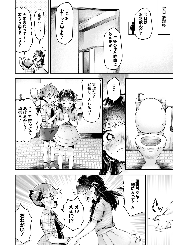 【エロ漫画】 かれんちゃんのトイレトレーニング  ねりうめ サンプル画像