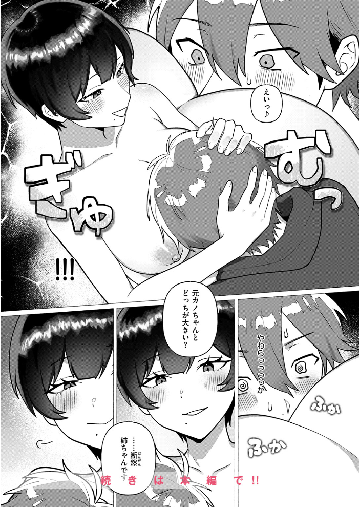 【エロ漫画】 お姉ちゃんとやり直し プラシーボ サンプル画像