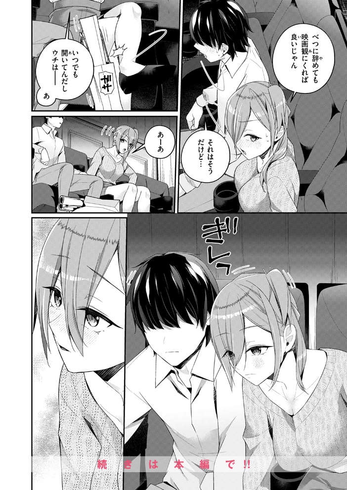 【エロ漫画】 ふたりキネマ ミナギリ サンプル画像