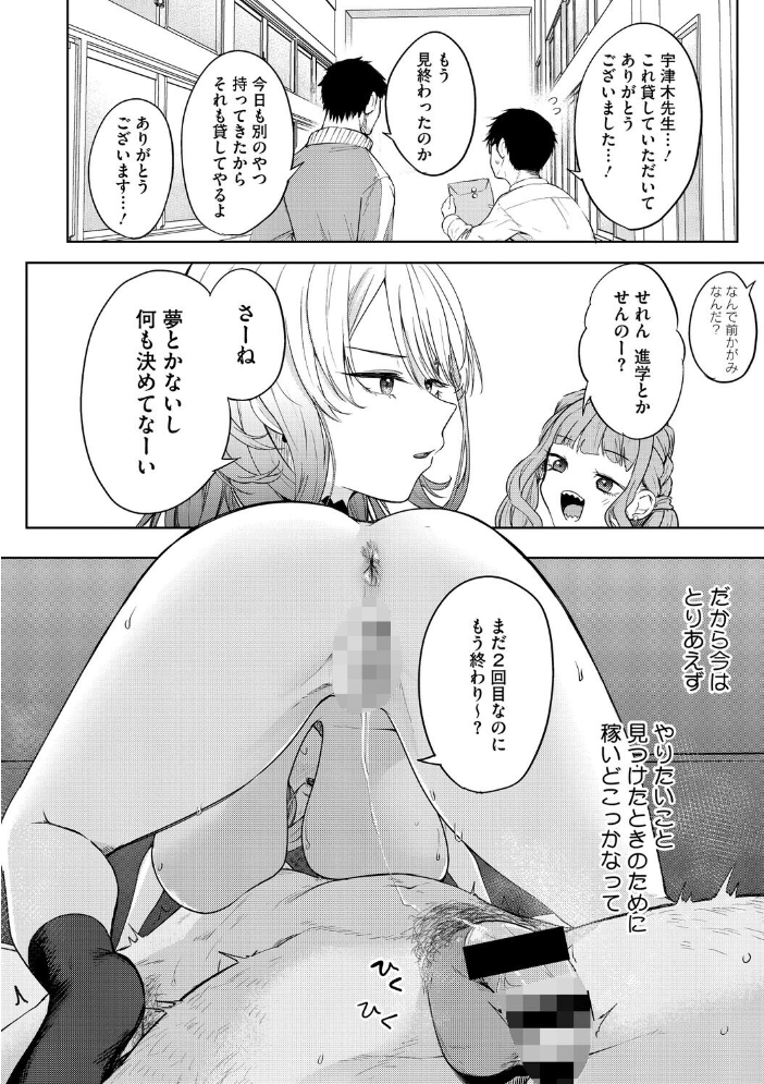 【エロ漫画】陰キャ男子とギャルOLの恋と欲望が近づく巨乳女子校生物語ｗ サンプル画像