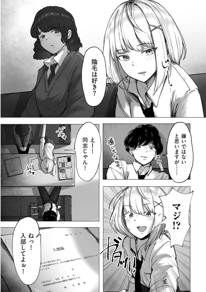 【エロ漫画】 陰毛同好会 論 サンプル画像