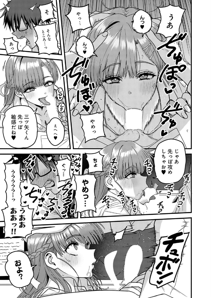 【エロ漫画】放課後の露出と秘めた想い 巨乳美少女が三ツ矢くんだけに見せるフェラと騎乗位! サンプル画像