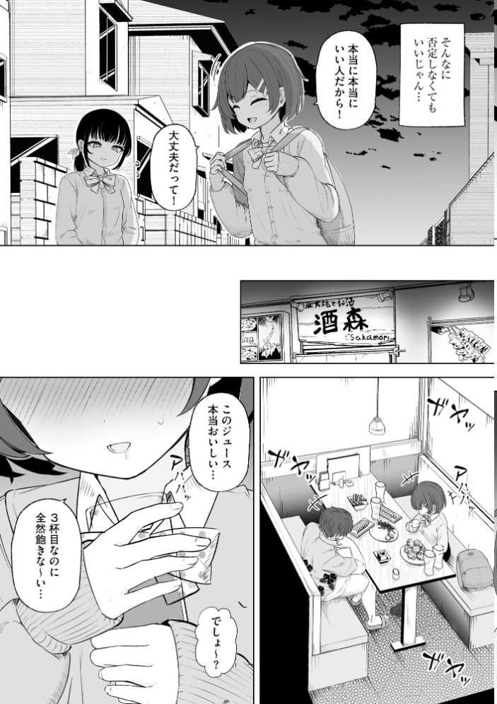 【エロ漫画】親友と私が先輩の淫らなテクに堕ちるまで 友人二人が抱える欲望と屈服の物語 サンプル画像