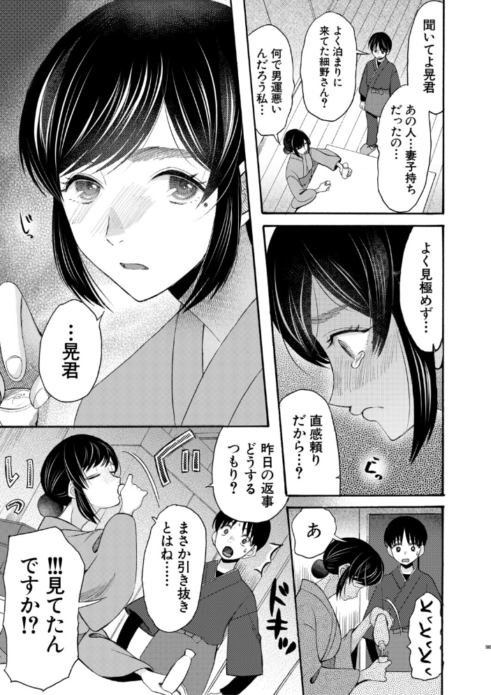 【エロ漫画】身分差と欲望が交わる温泉中出しの幼なじみ恋愛エロス! サンプル画像