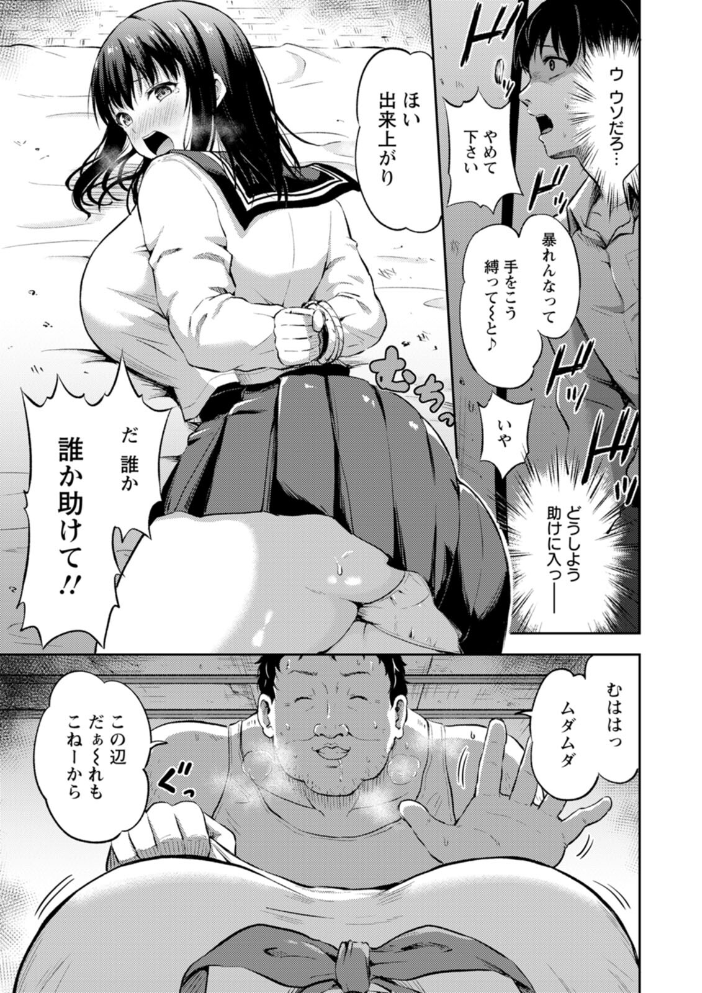 【エロ漫画】巨乳美乳の人妻熟女を狙う凌辱の快楽 拘束と乱交に堕ちるハメ撮り編！！ サンプル画像