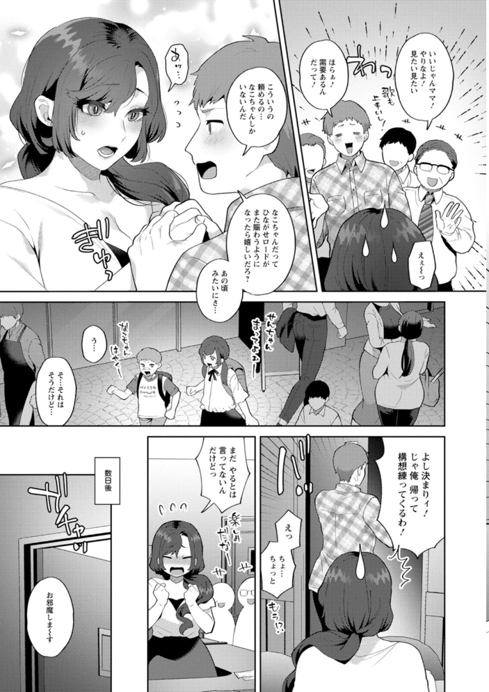 【エロ漫画】悩殺熟女アイドルと秘密のひながせロード 女子力満点巨乳美乳の人妻たちとフェラ中出しの密会コメディ!! サンプル画像