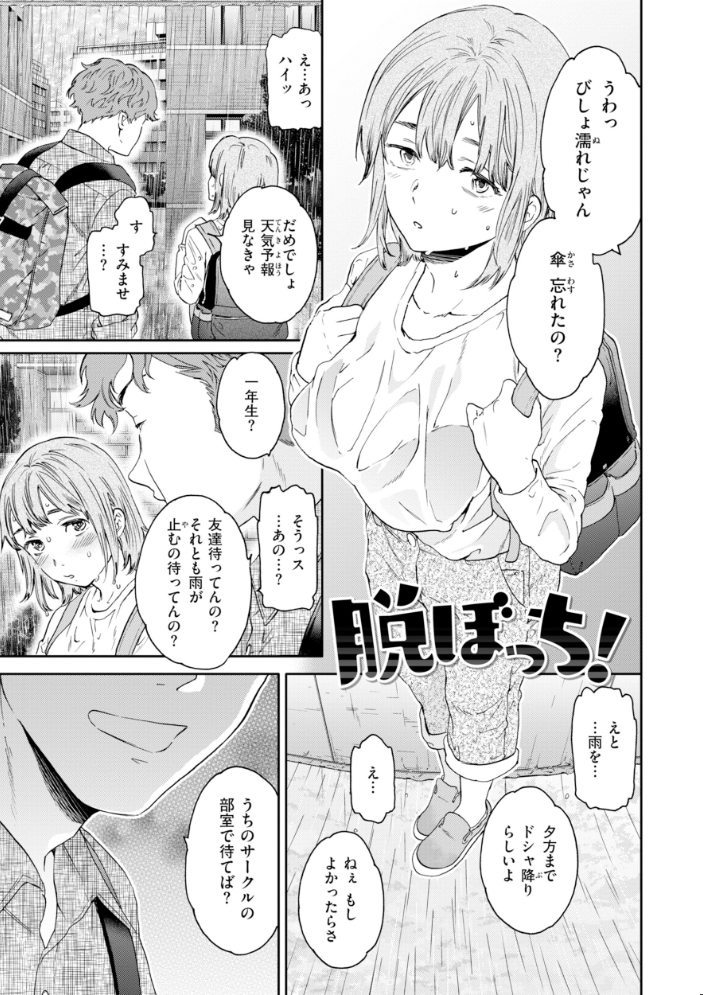 【エロ漫画】巨乳女子大生と痴女が迫る中出しフェラ快感 イラマチオとパイズリ手コキ露出で潮吹き続出!! サンプル画像