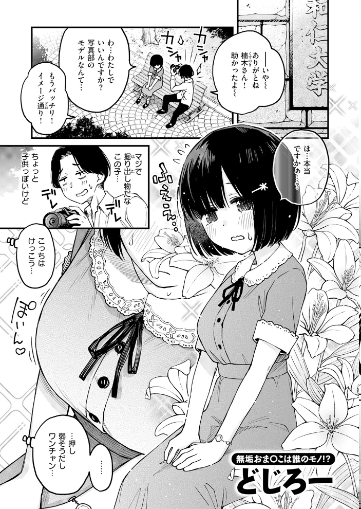 【エロ漫画】春を追う後輝く小井川への想いと初めての傷心セックスの結末を描く巨乳ヒロインの完全版! サンプル画像