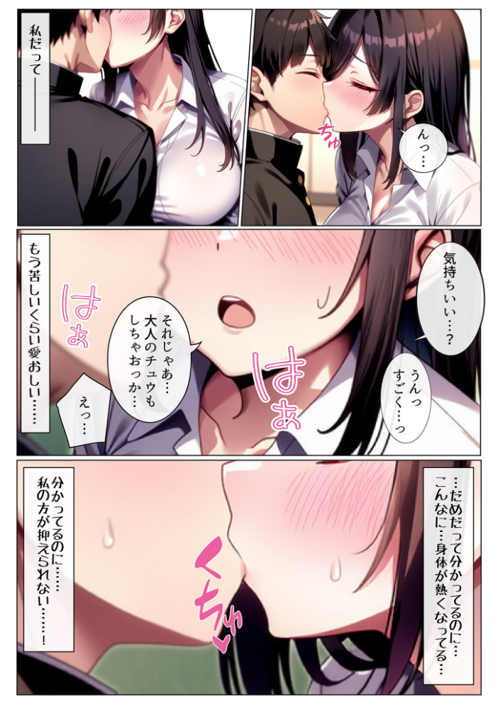 【エロ漫画】 彼女と付き合えた日が人生のピークだった件 モザイク版 ストラボ あいラビ サンプル画像