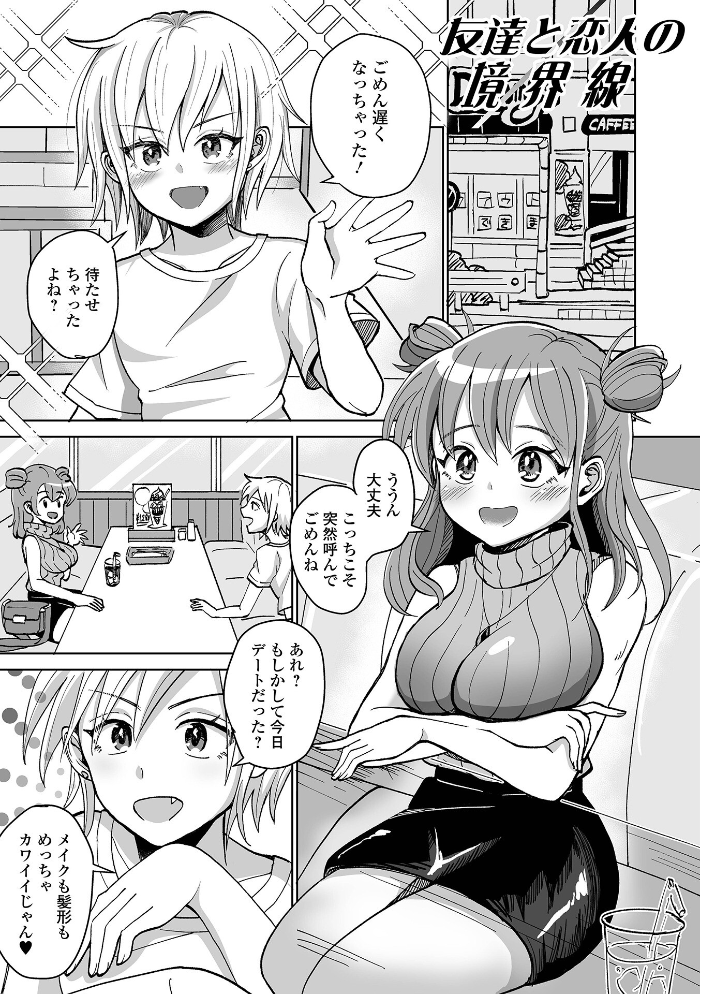 【エロ漫画】爆乳美少女のフェラとパイズリで潮吹き中出し騎乗位 screen ふたなり短編集！！ サンプル画像