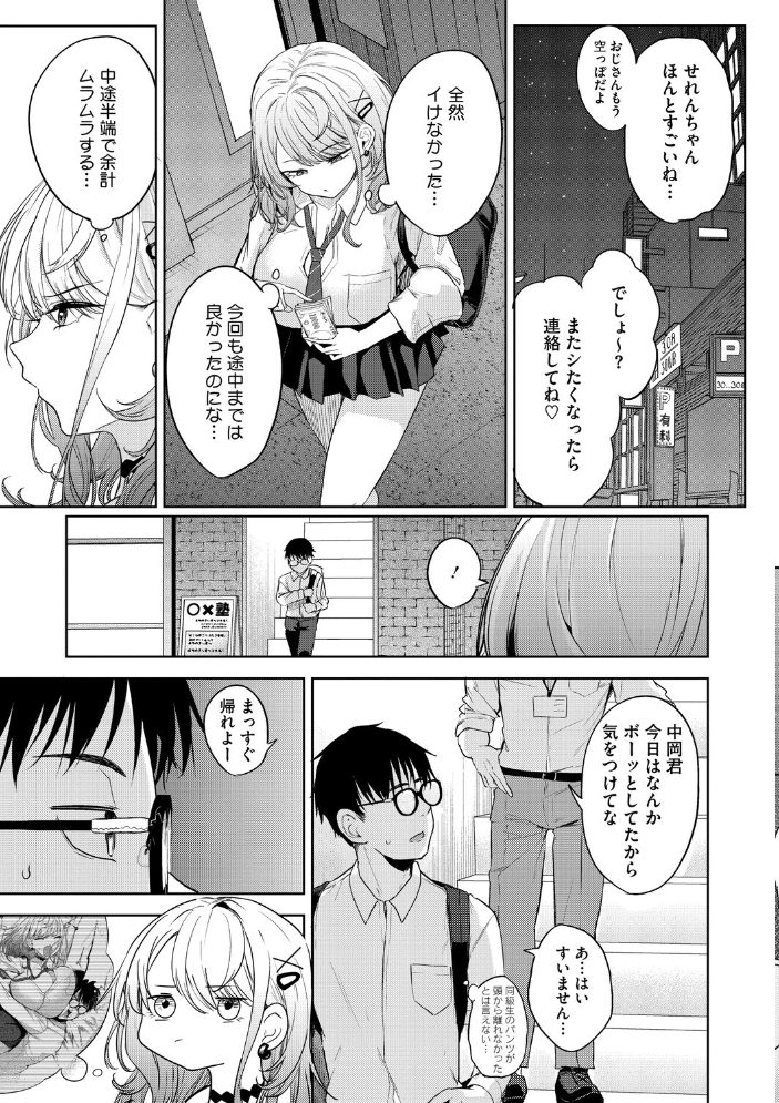 【エロ漫画】陰キャ男子とギャルOLの恋と欲望が近づく巨乳女子校生物語ｗ サンプル画像