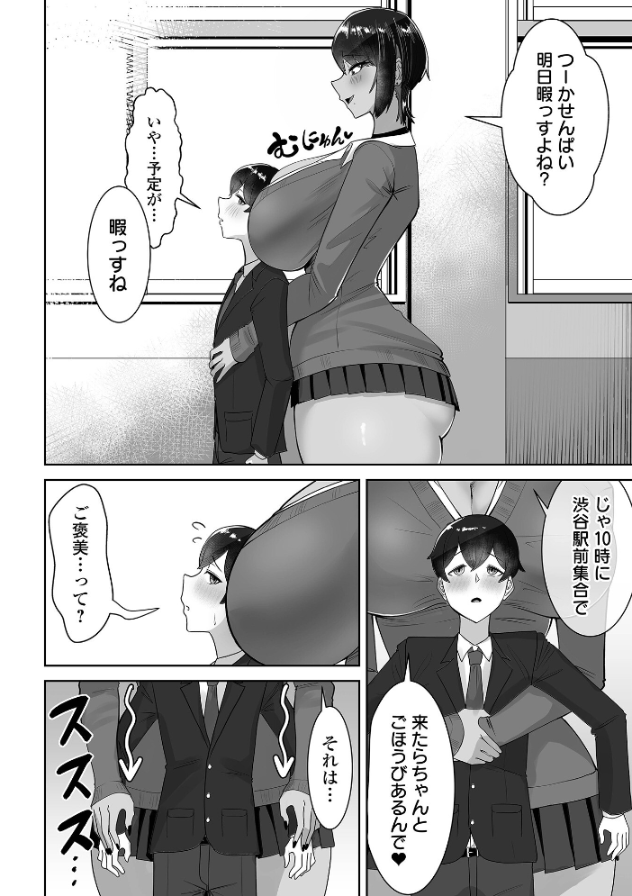 【エロ漫画】 デカジョ! vol.11 サンプル画像
