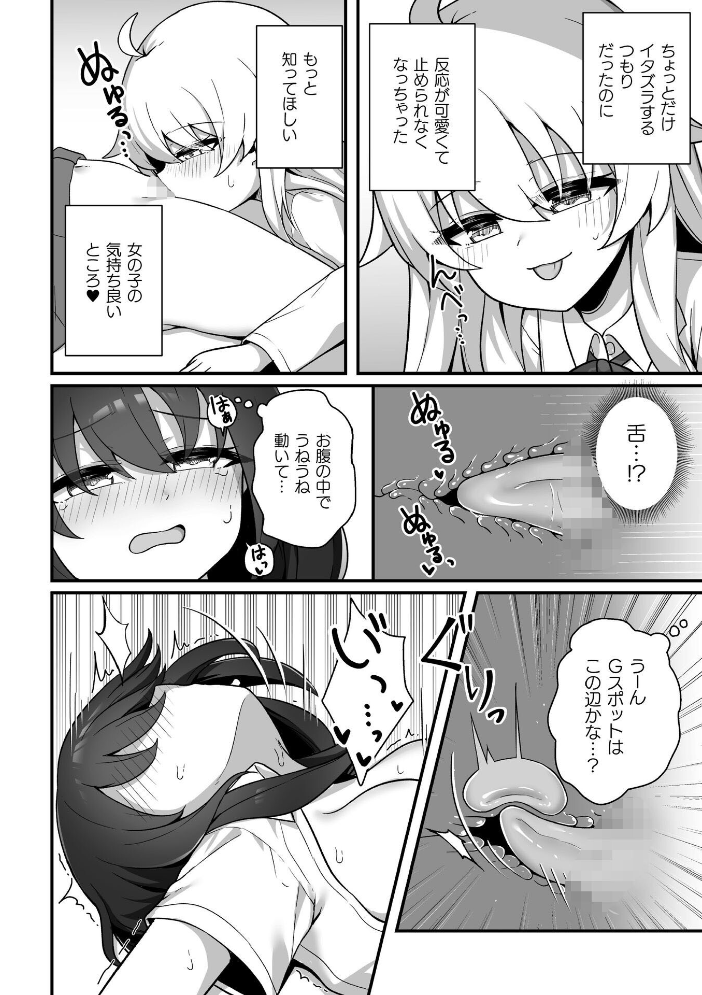 【エロ漫画】巨乳美少女どうしの女体化えっち 百合と変身のファンタジー世界で起こる快感の連鎖！ サンプル画像